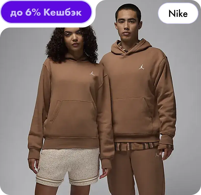 Кешбэк до 6% на Nike