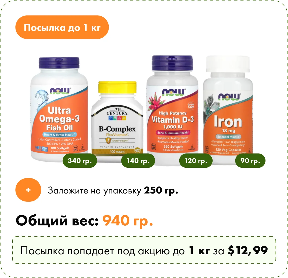 Посылка до 1 кг