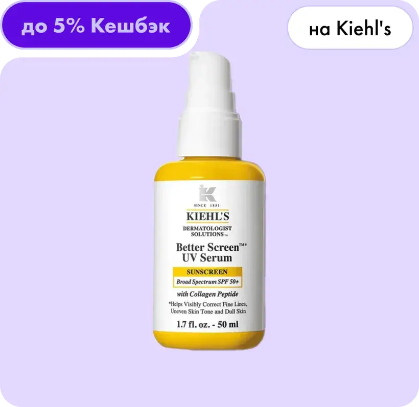 Кешбэк до 5% на Kiehl's