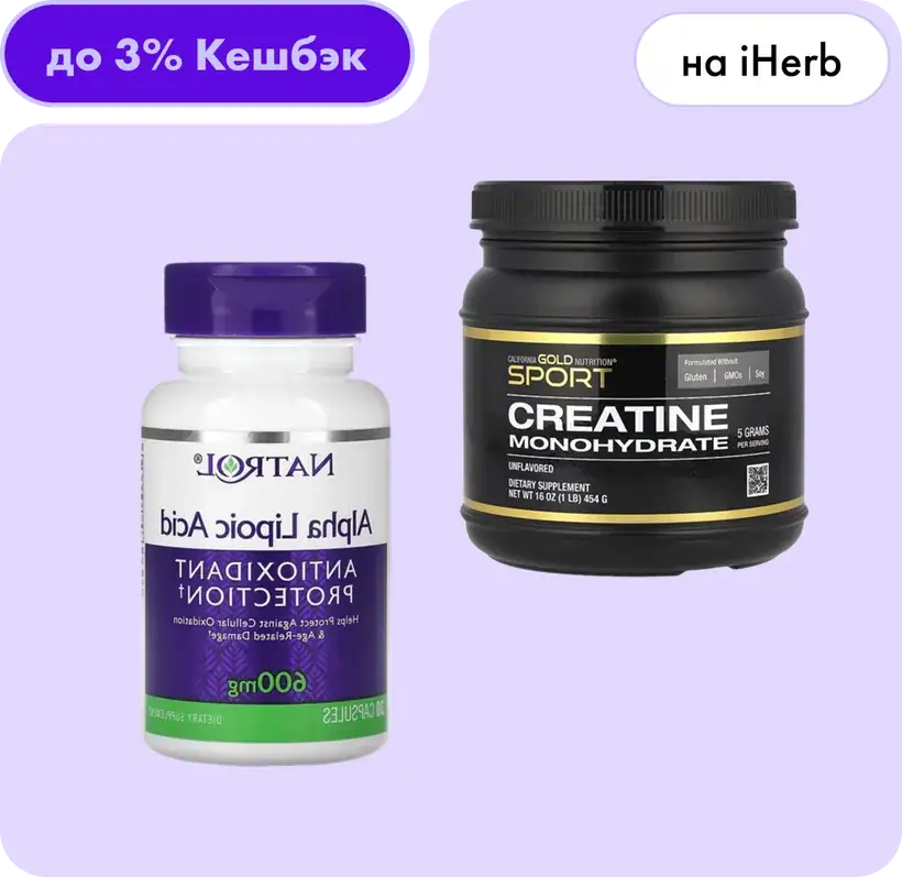 Кешбэк до 3% на iHerb
